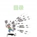 漫画故事 16